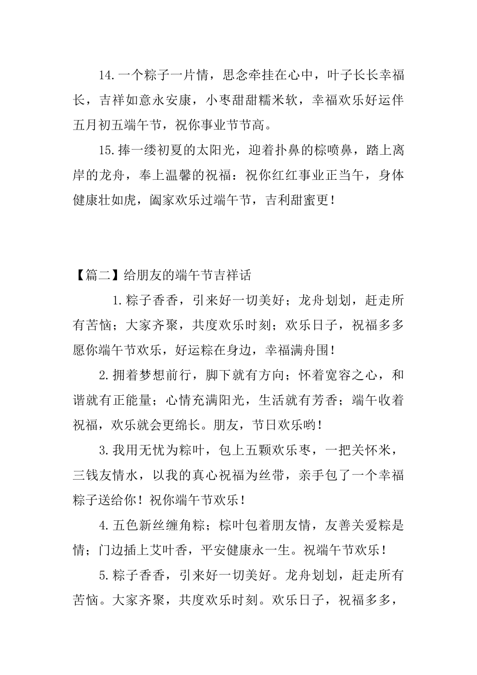 给朋友的端午节吉祥话_第3页
