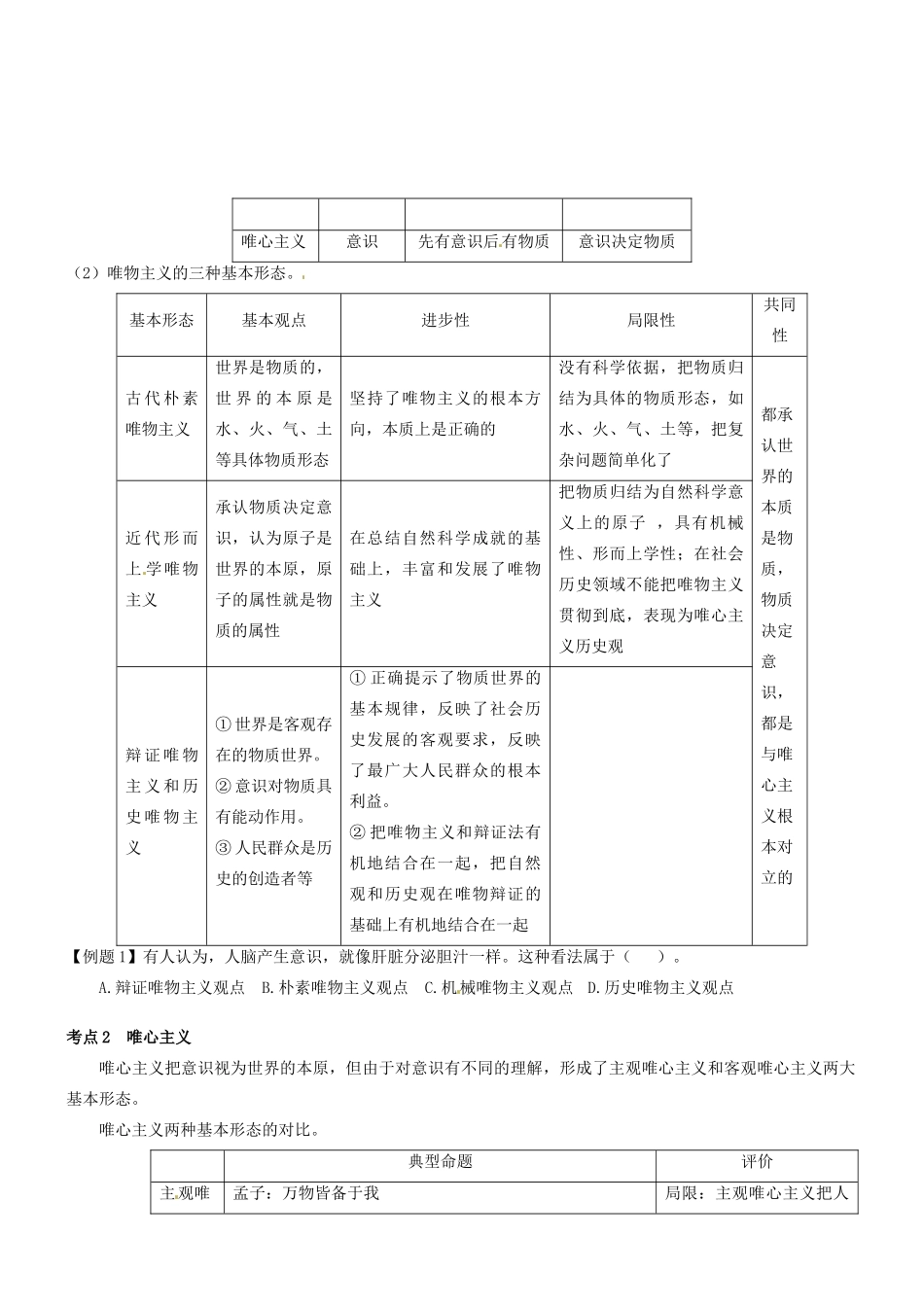 湖北省沙市中学高中政治《2.2唯物主义和唯心主义》导学案 新人教版必修4_第2页