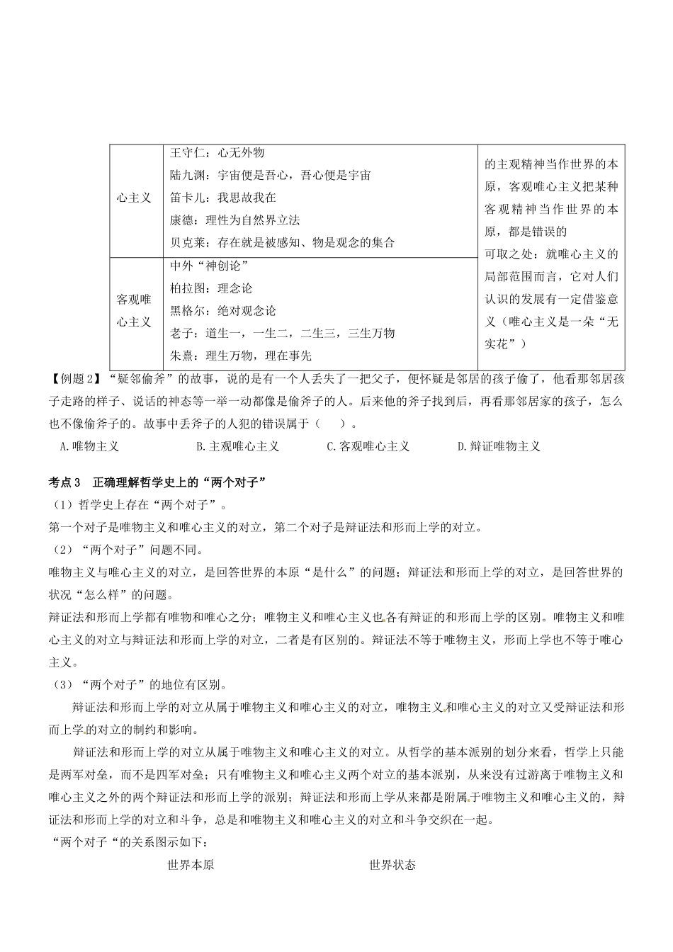 湖北省沙市中学高中政治《2.2唯物主义和唯心主义》导学案 新人教版必修4_第3页