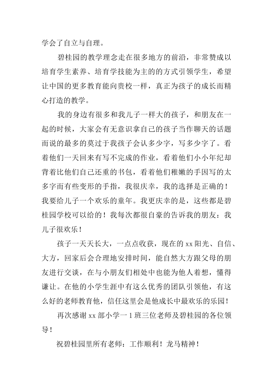 给校长的感谢信_第2页