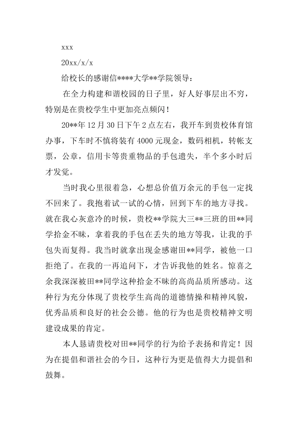 给校长的感谢信_第3页