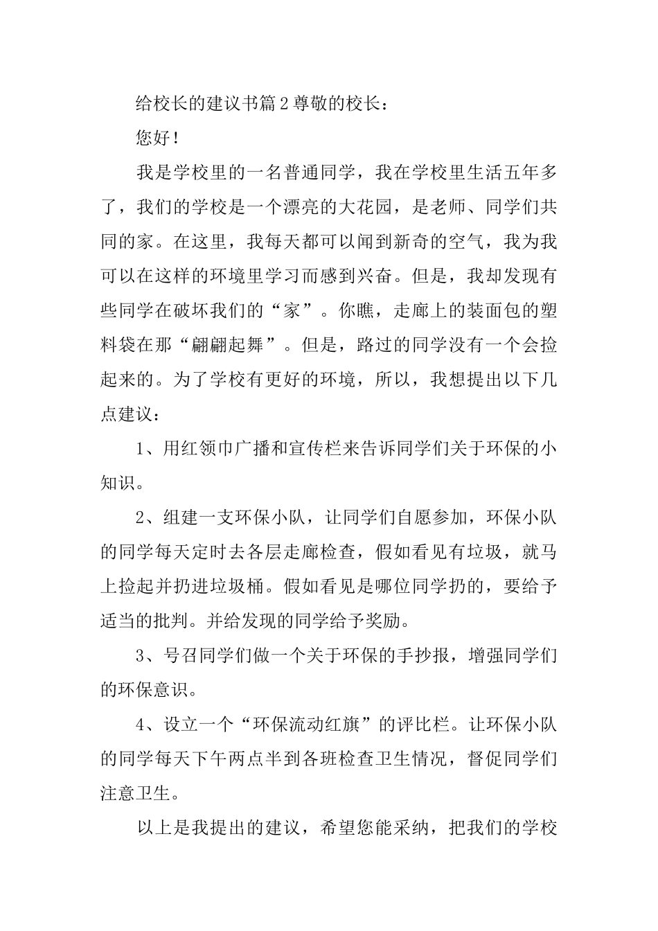 给校长的建议书_第2页