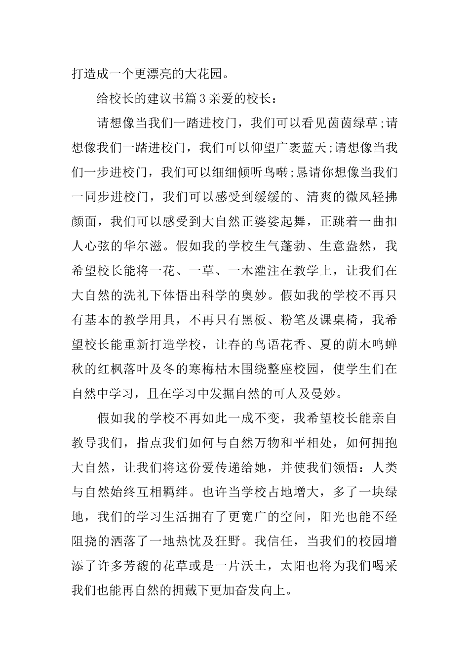 给校长的建议书_第3页