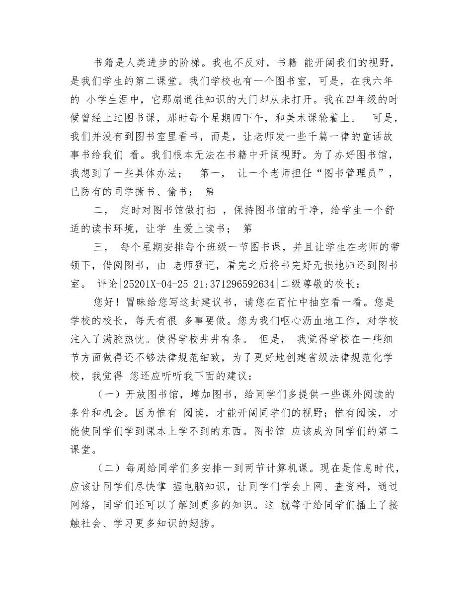 给校长的建议书100字_第2页