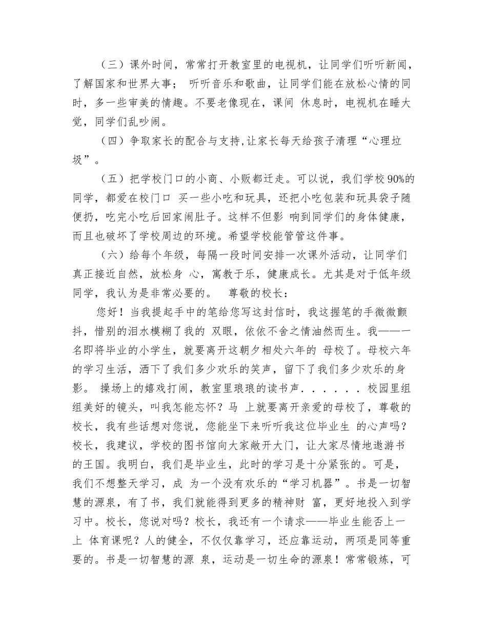 给校长的建议书100字_第3页