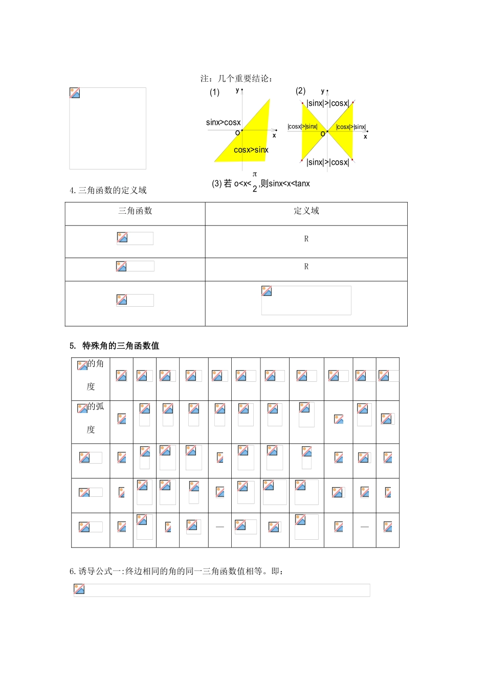 湖南南县一中2011届高三数学一轮复习 5.1任意角的三角函数和弧度制及任意角的三角函数（2）学案_第2页