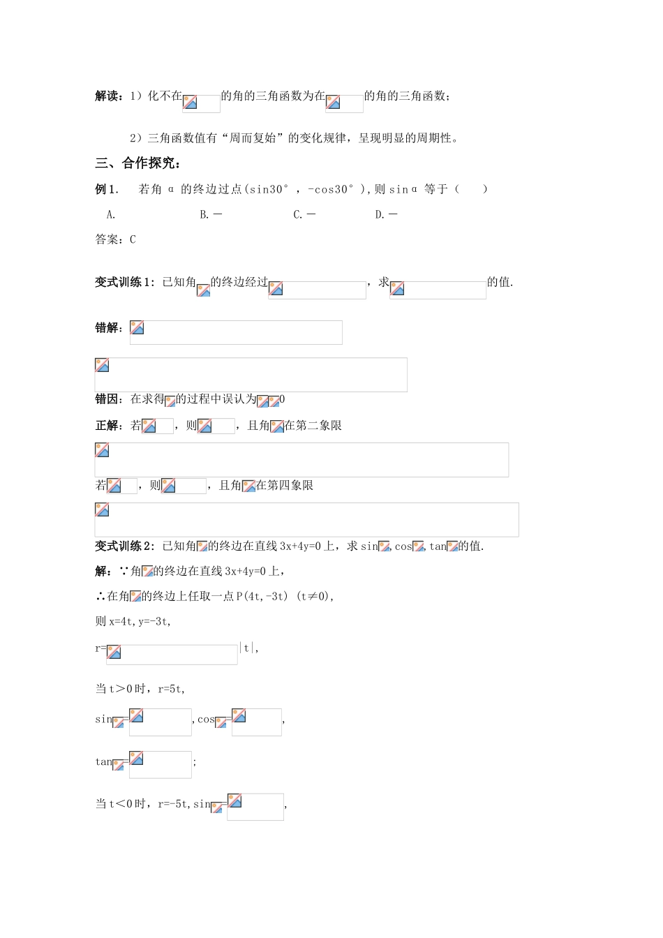 湖南南县一中2011届高三数学一轮复习 5.1任意角的三角函数和弧度制及任意角的三角函数（2）学案_第3页