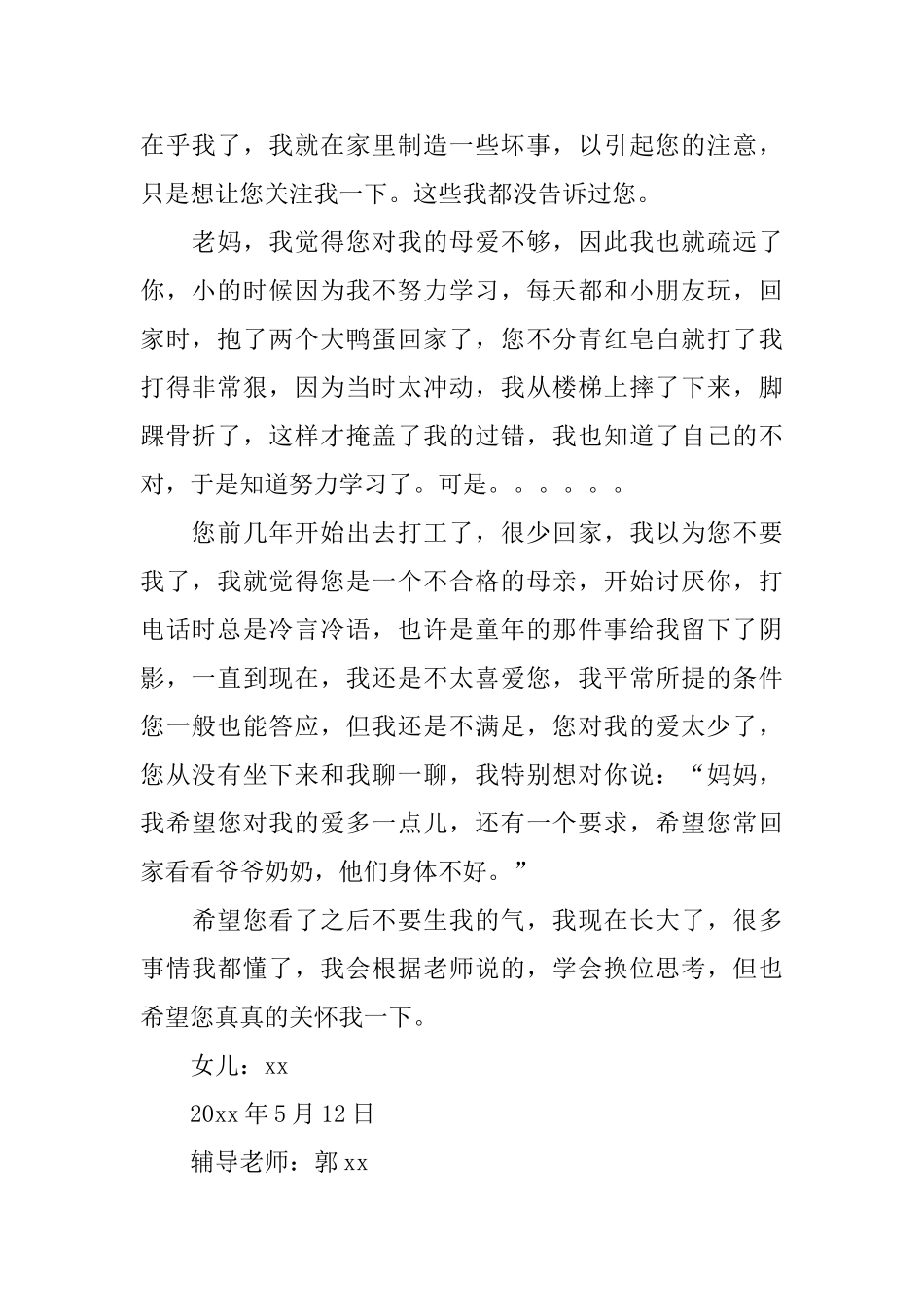 给母亲的一封信800字_第2页