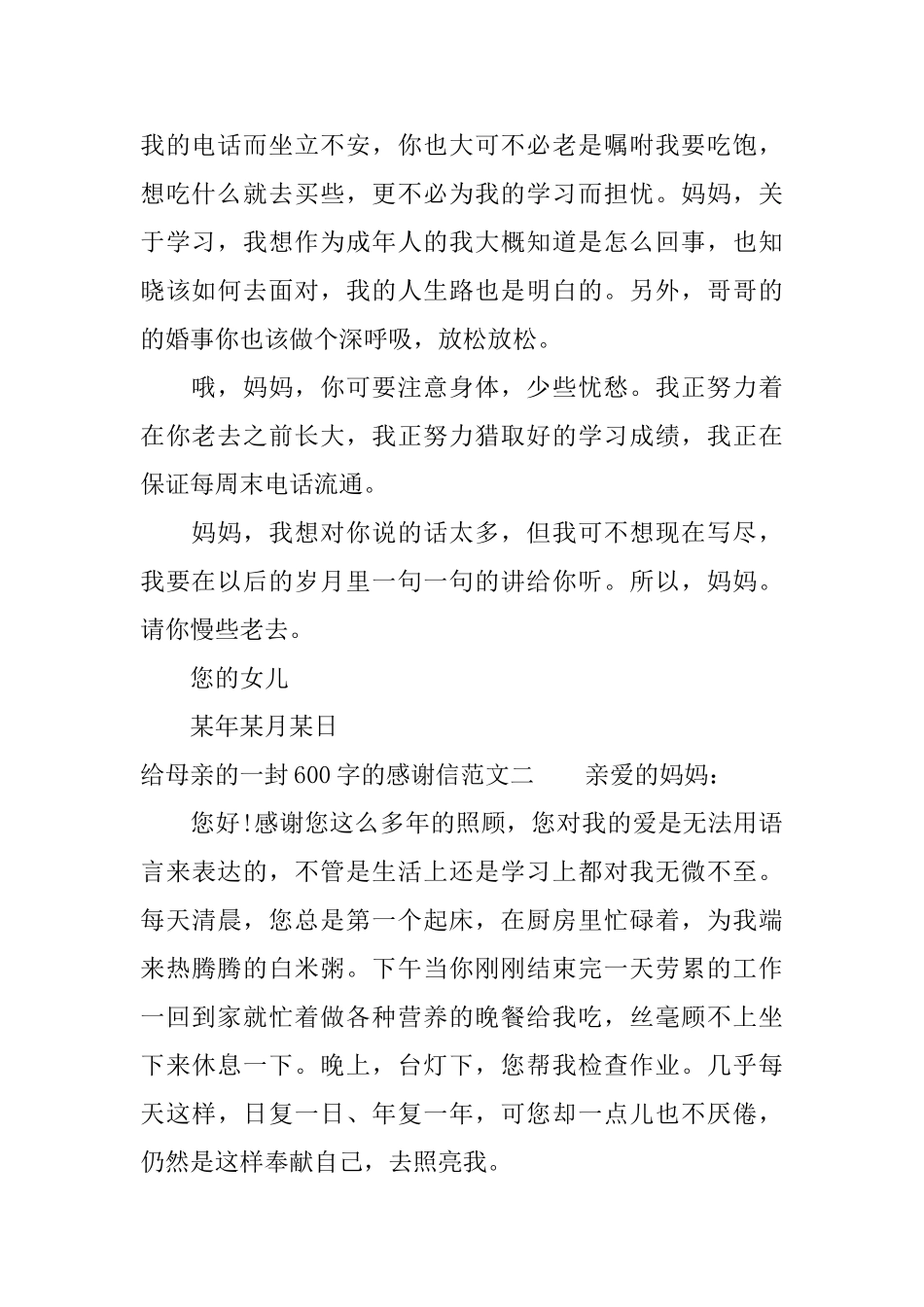 给母亲的一封600字的感谢信_第2页