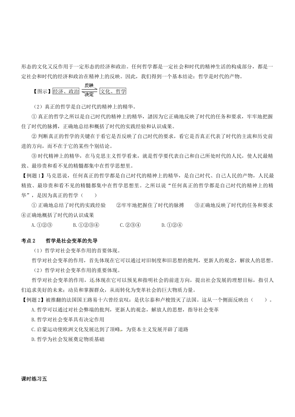 湖北省沙市中学高中政治《3.1真正的哲学都是自己时代的精神上的精华》导学案 新人教版必修4_第2页