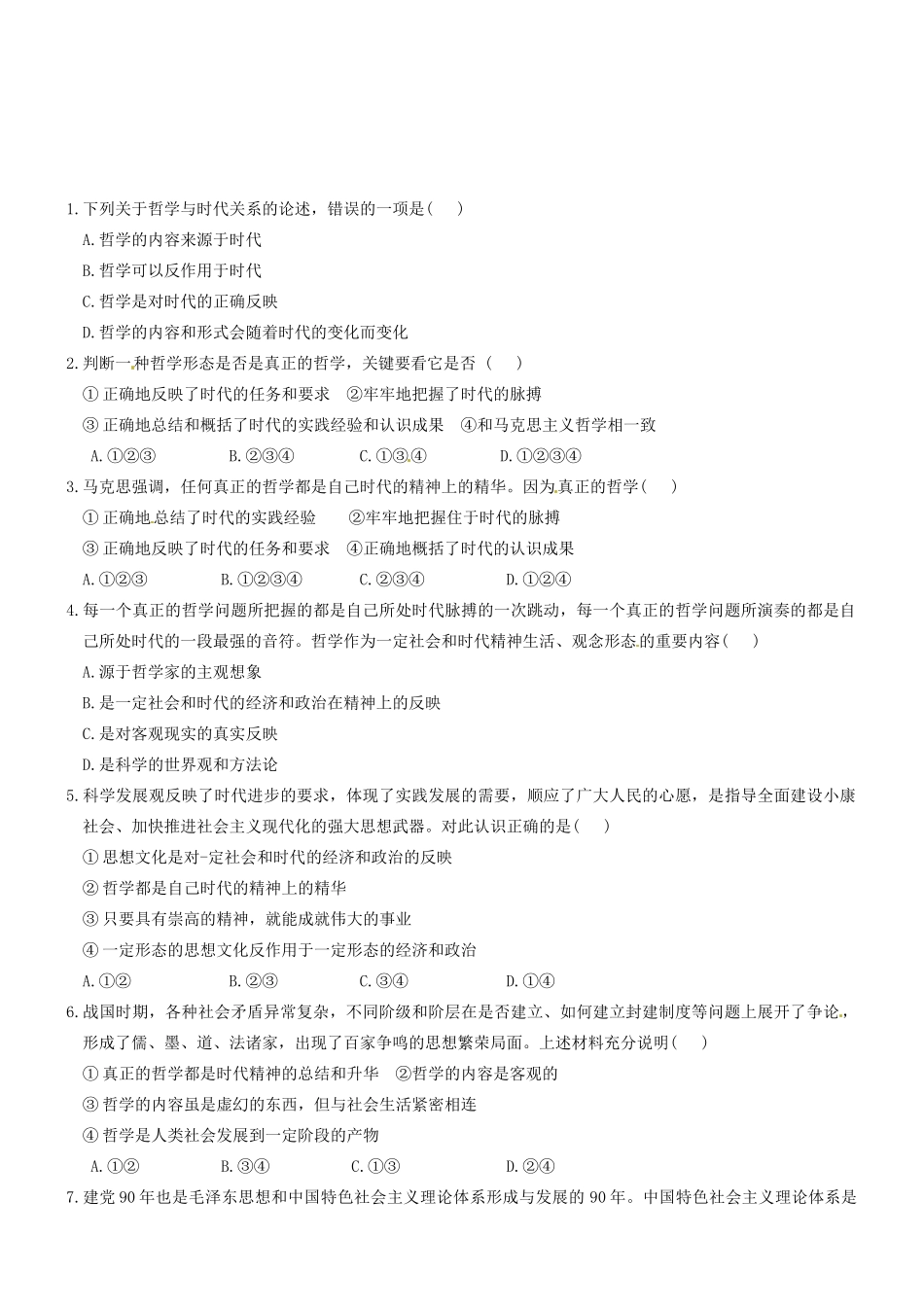 湖北省沙市中学高中政治《3.1真正的哲学都是自己时代的精神上的精华》导学案 新人教版必修4_第3页