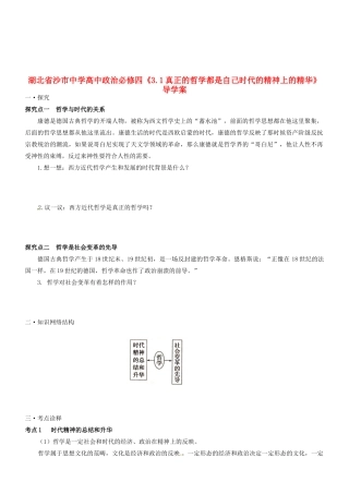湖北省沙市中学高中政治《3.1真正的哲学都是自己时代的精神上的精华》导学案 新人教版必修4