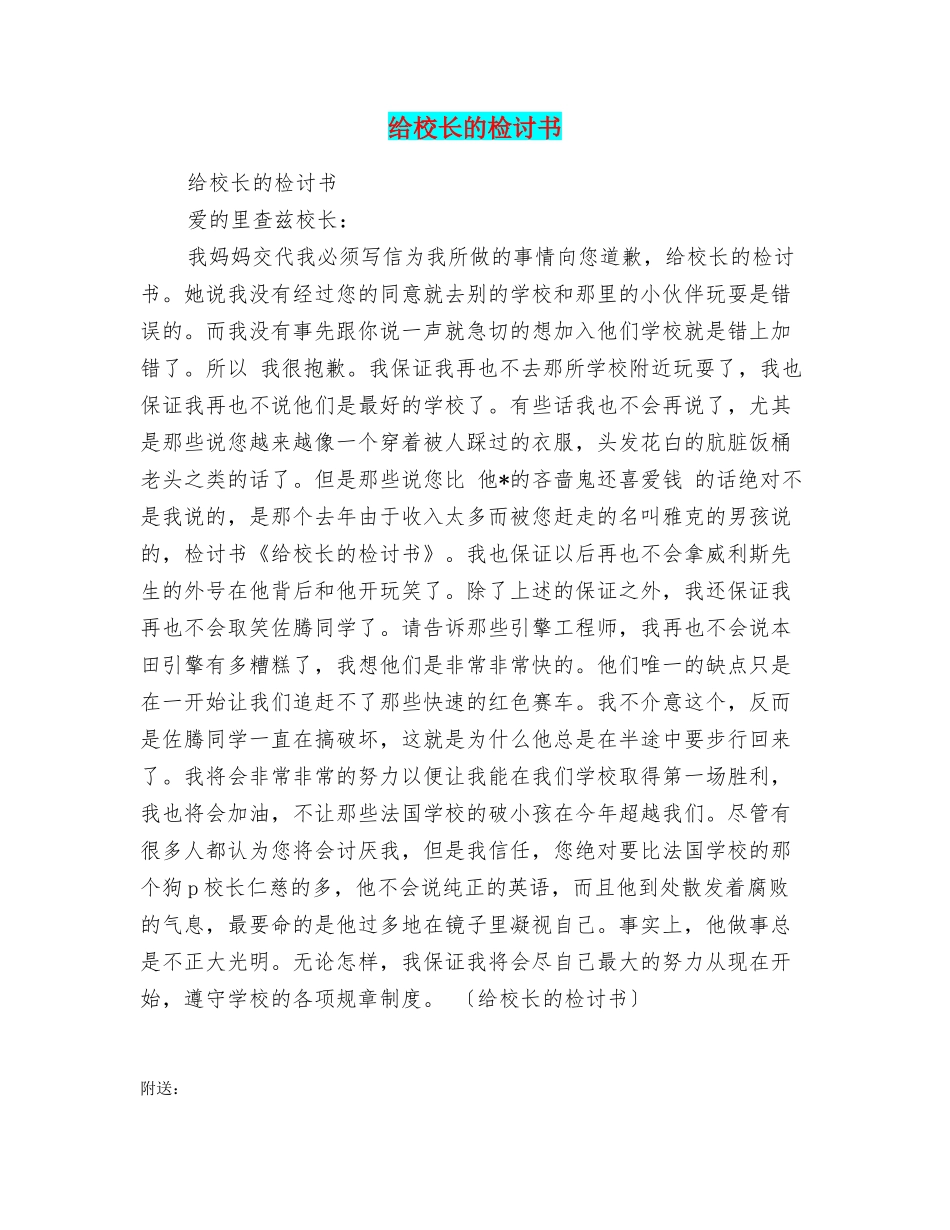 给校长的检讨书_第1页