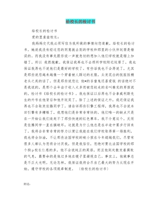 给校长的检讨书