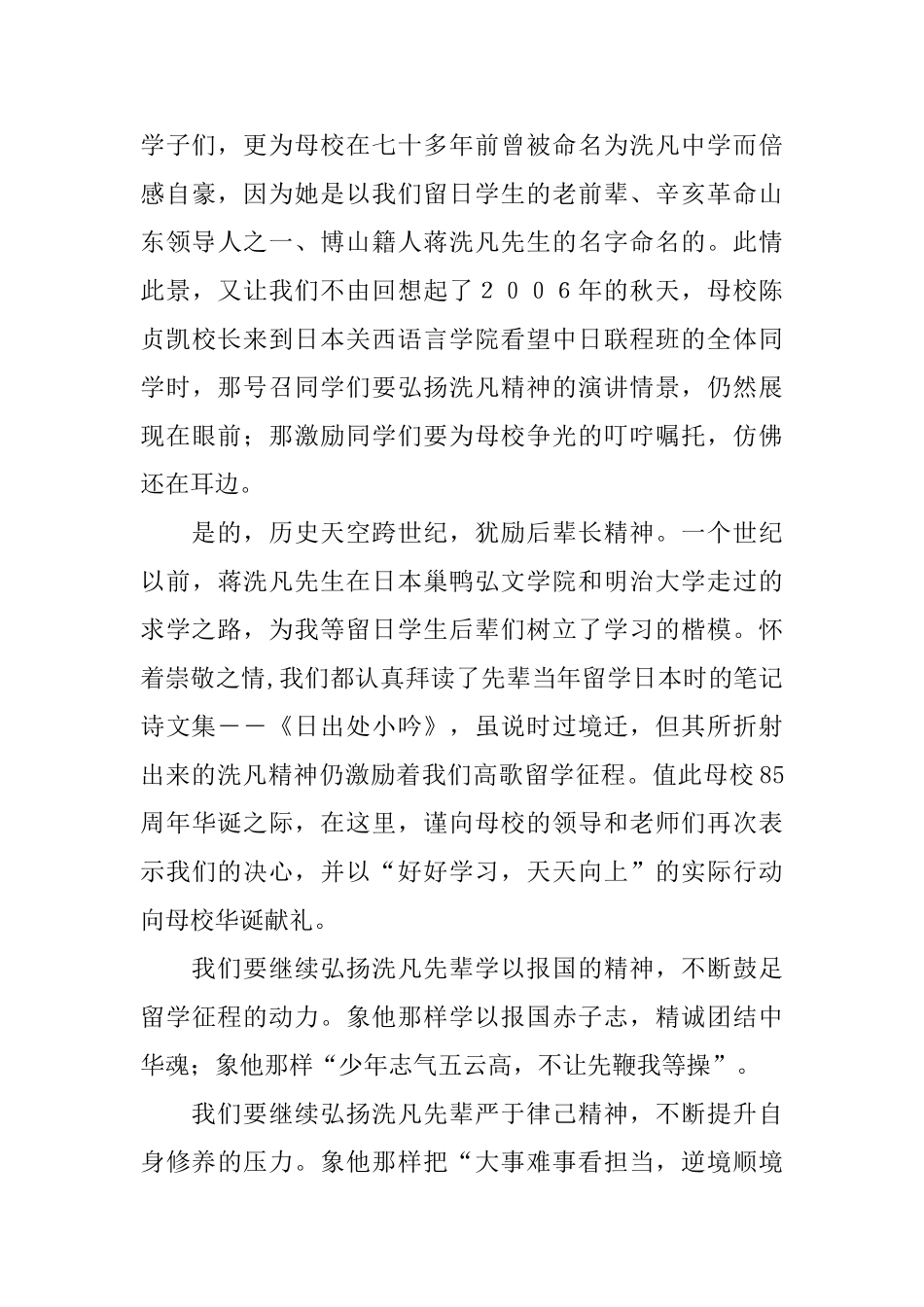 给母校校庆的贺信范文参考_第3页