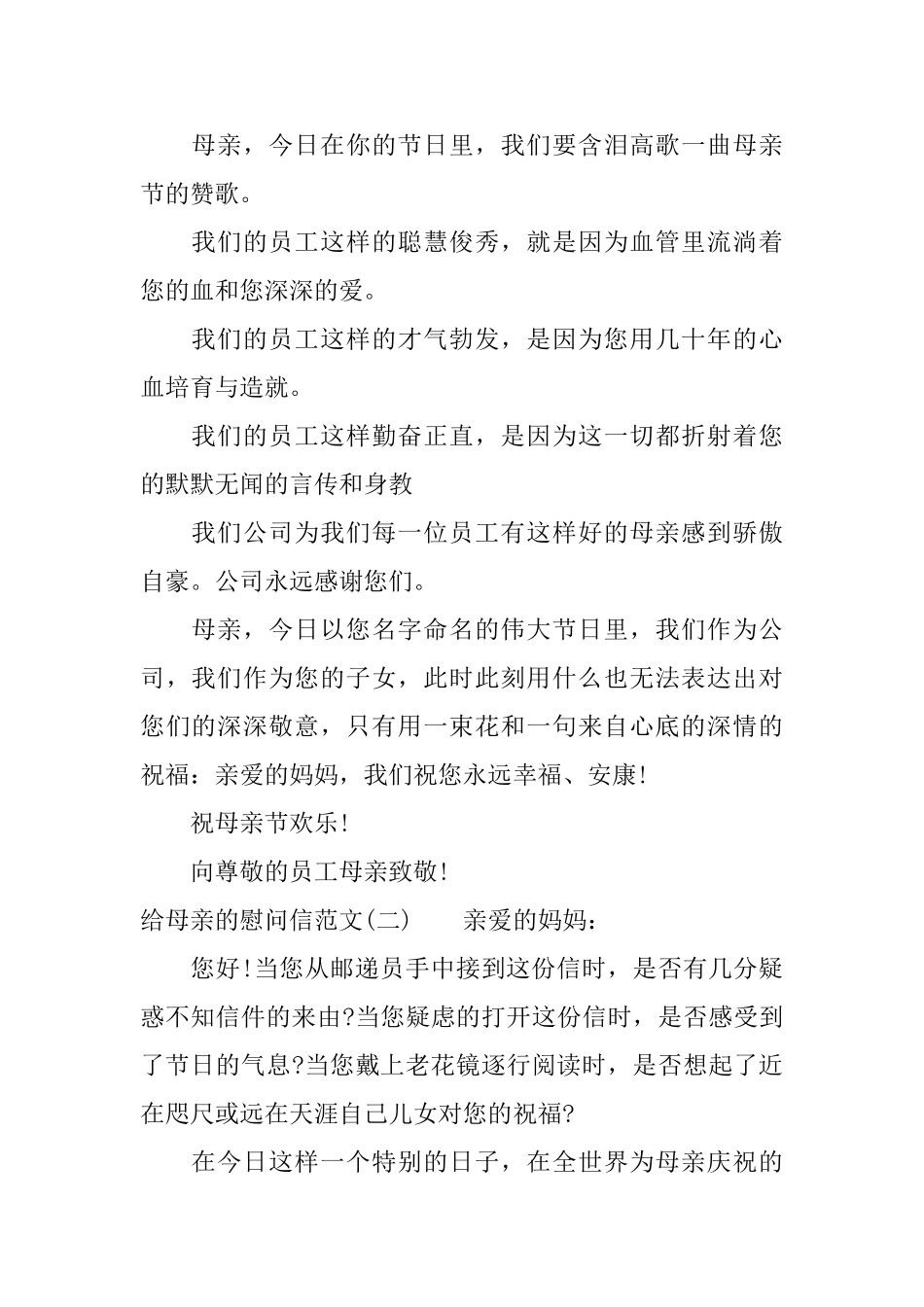 给母亲的慰问信范文_第2页