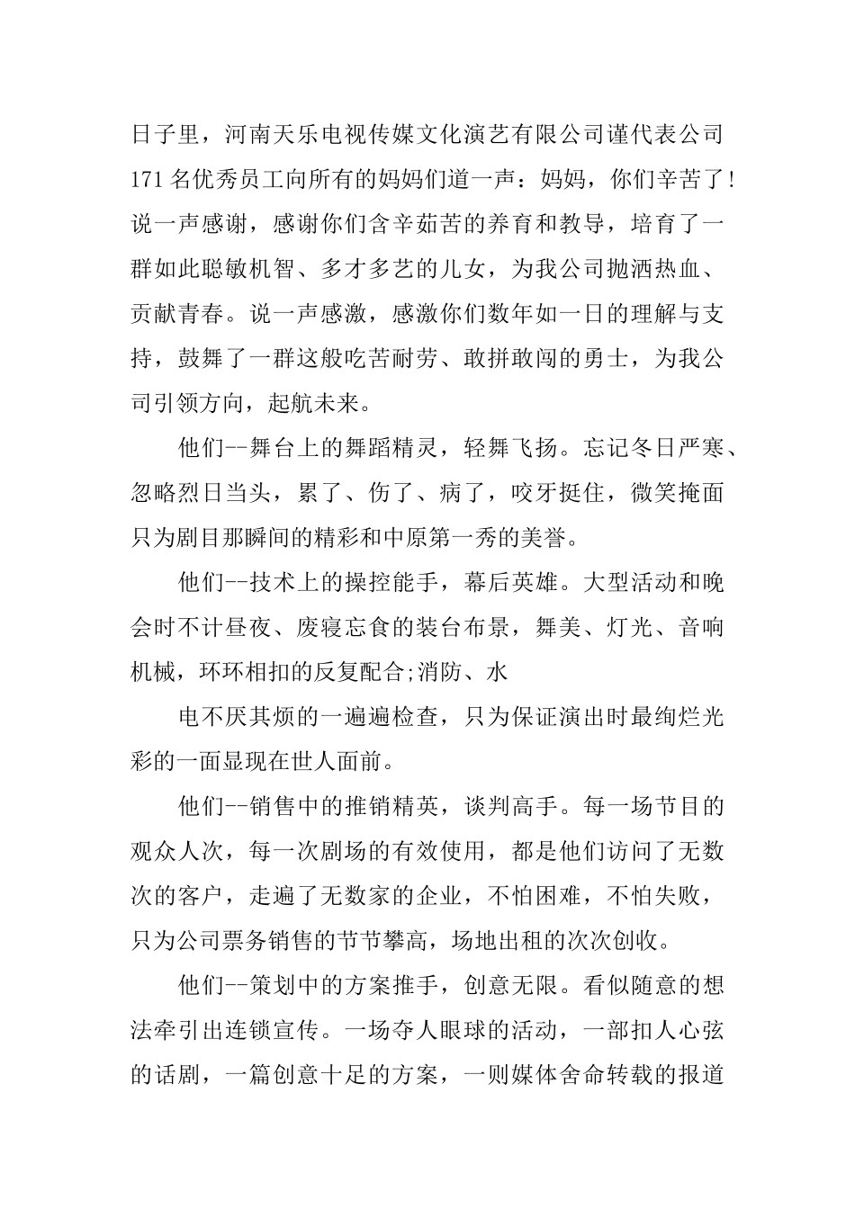 给母亲的慰问信范文_第3页