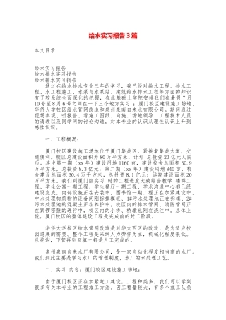 给水实习报告3篇