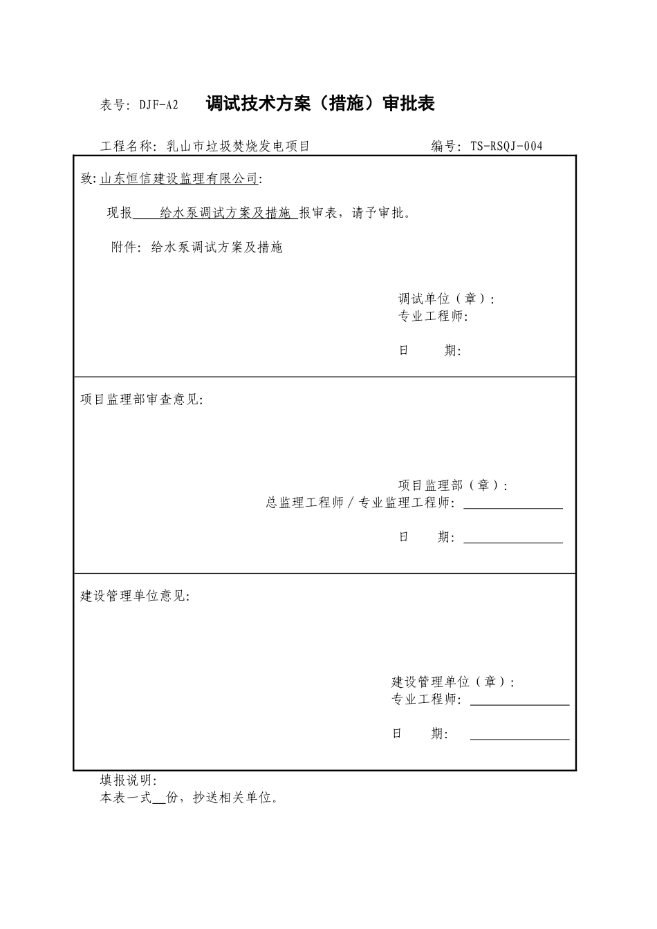 给水泵调试方案措施_第1页