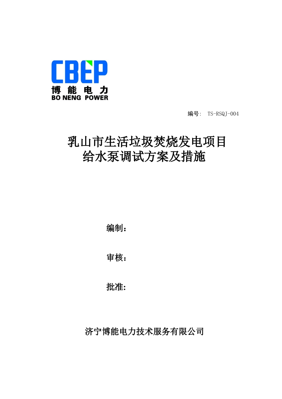 给水泵调试方案措施_第2页