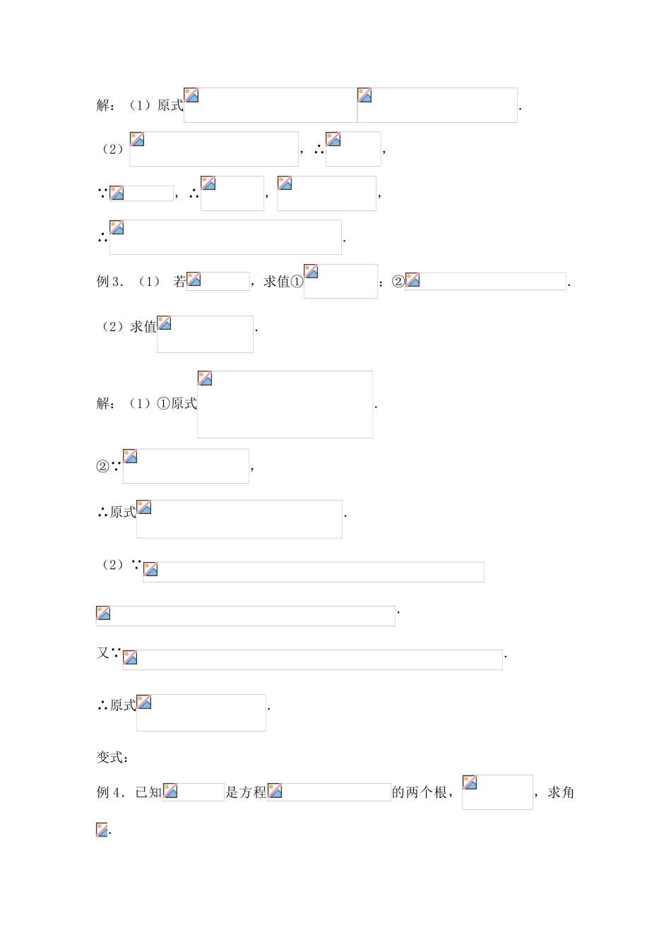 湖南南县一中2011届高三数学一轮复习 5.2同角三角函数的基本关系与诱导公式学案_第2页