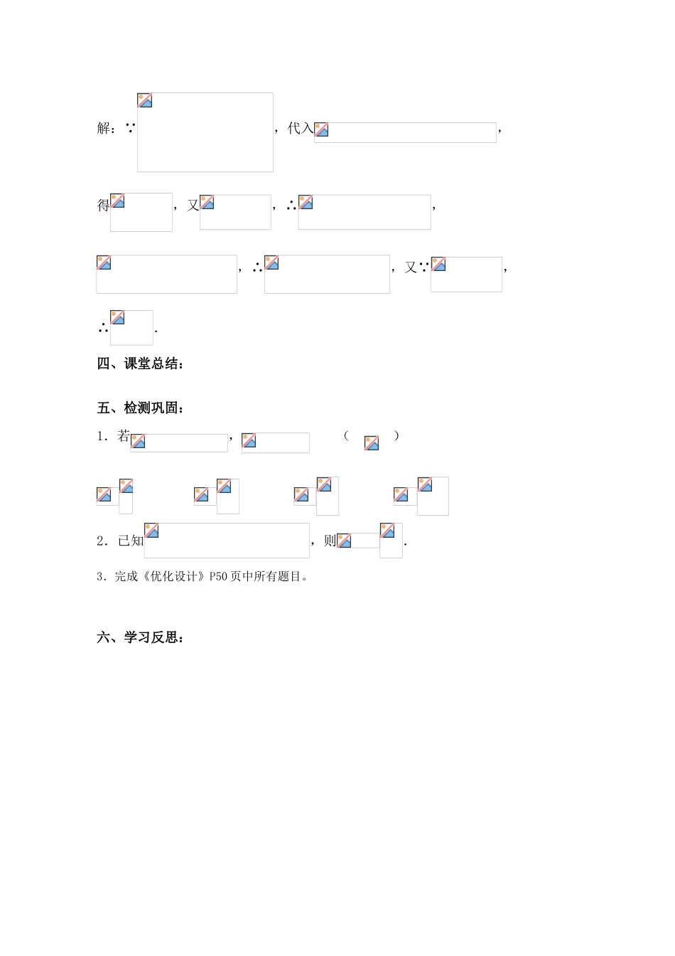 湖南南县一中2011届高三数学一轮复习 5.2同角三角函数的基本关系与诱导公式学案_第3页