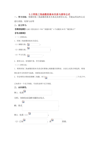 湖南南县一中2011届高三数学一轮复习 5.2同角三角函数的基本关系与诱导公式学案