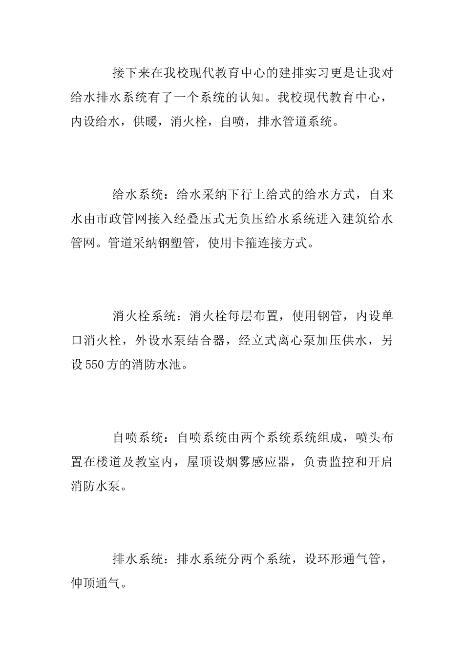 给水排水毕业实习总结_第2页