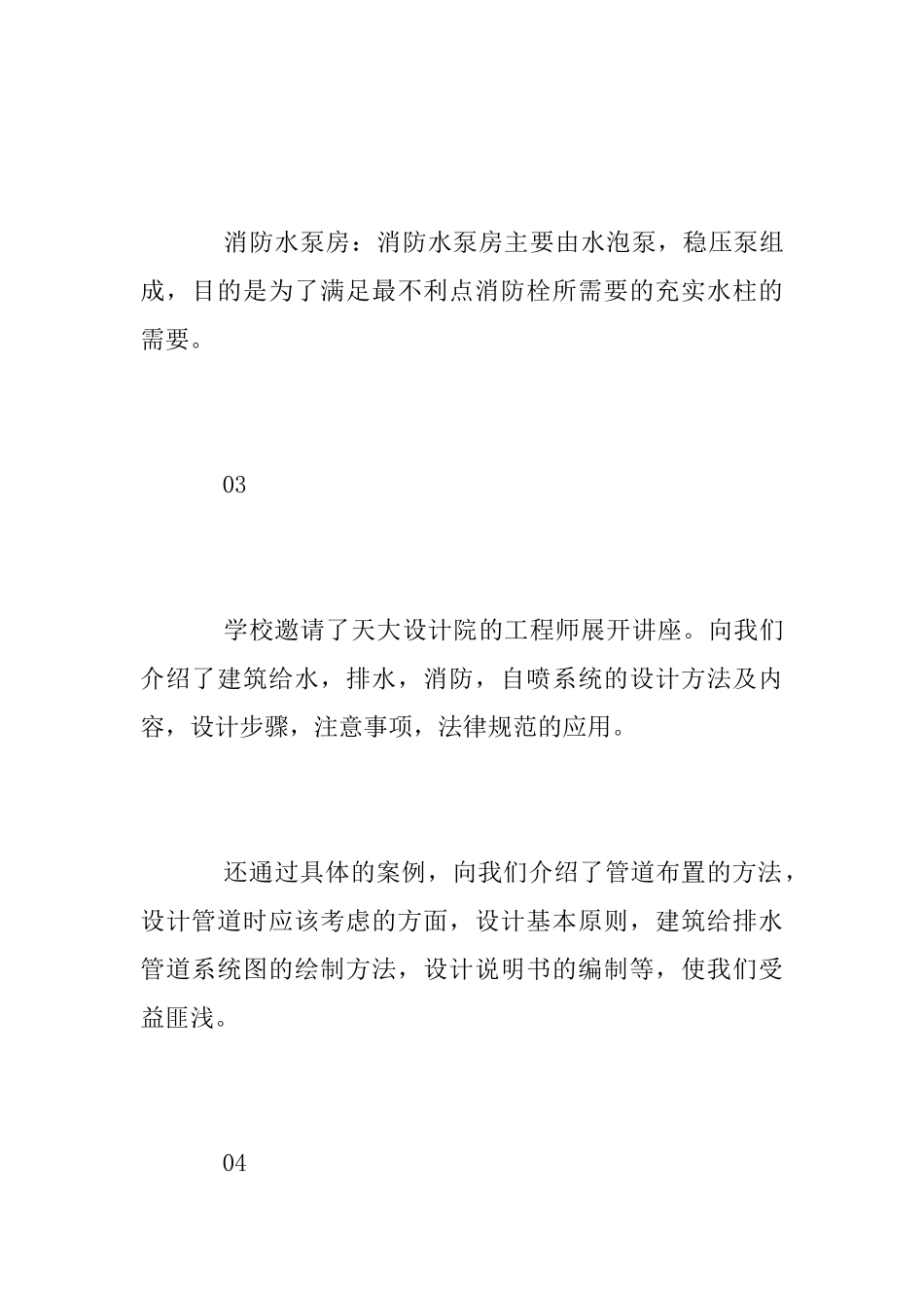 给水排水毕业实习总结_第3页