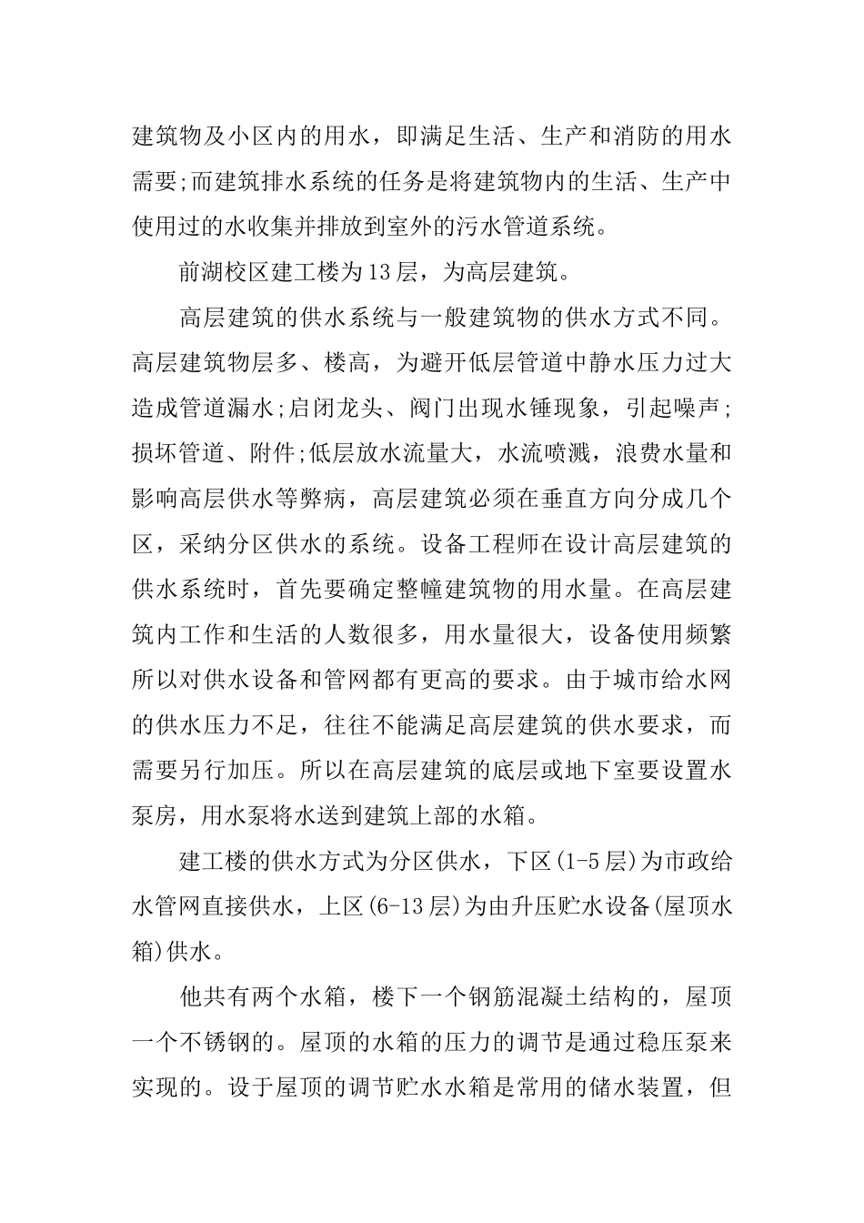 给水排水工程实习报告范文_第2页