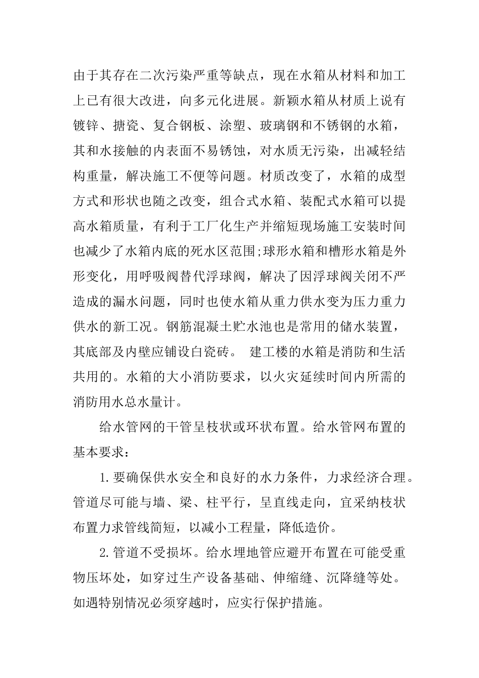 给水排水工程实习报告范文_第3页