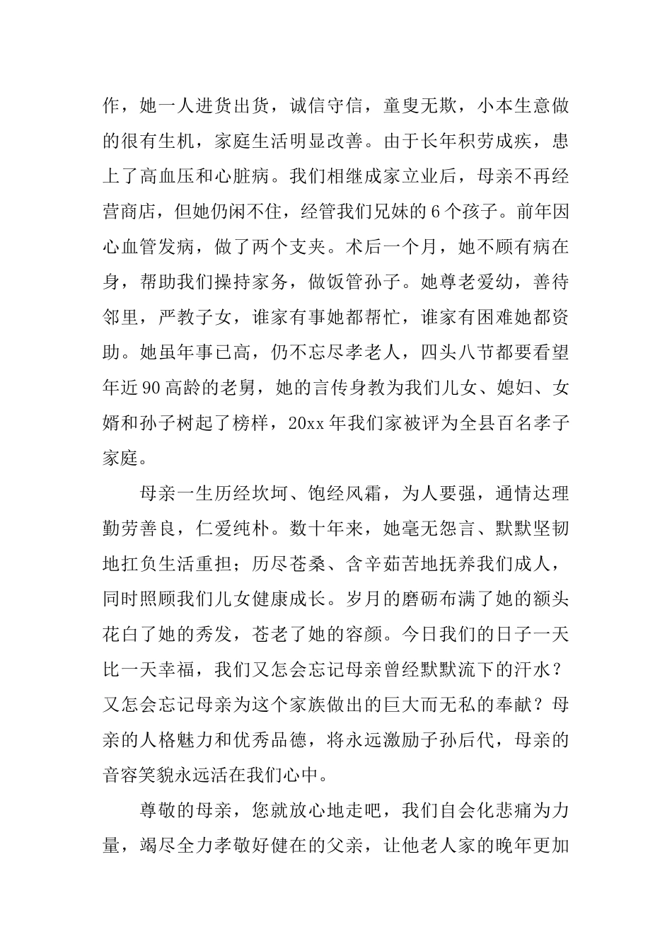 给母亲的追悼会写的答谢词范文_第2页