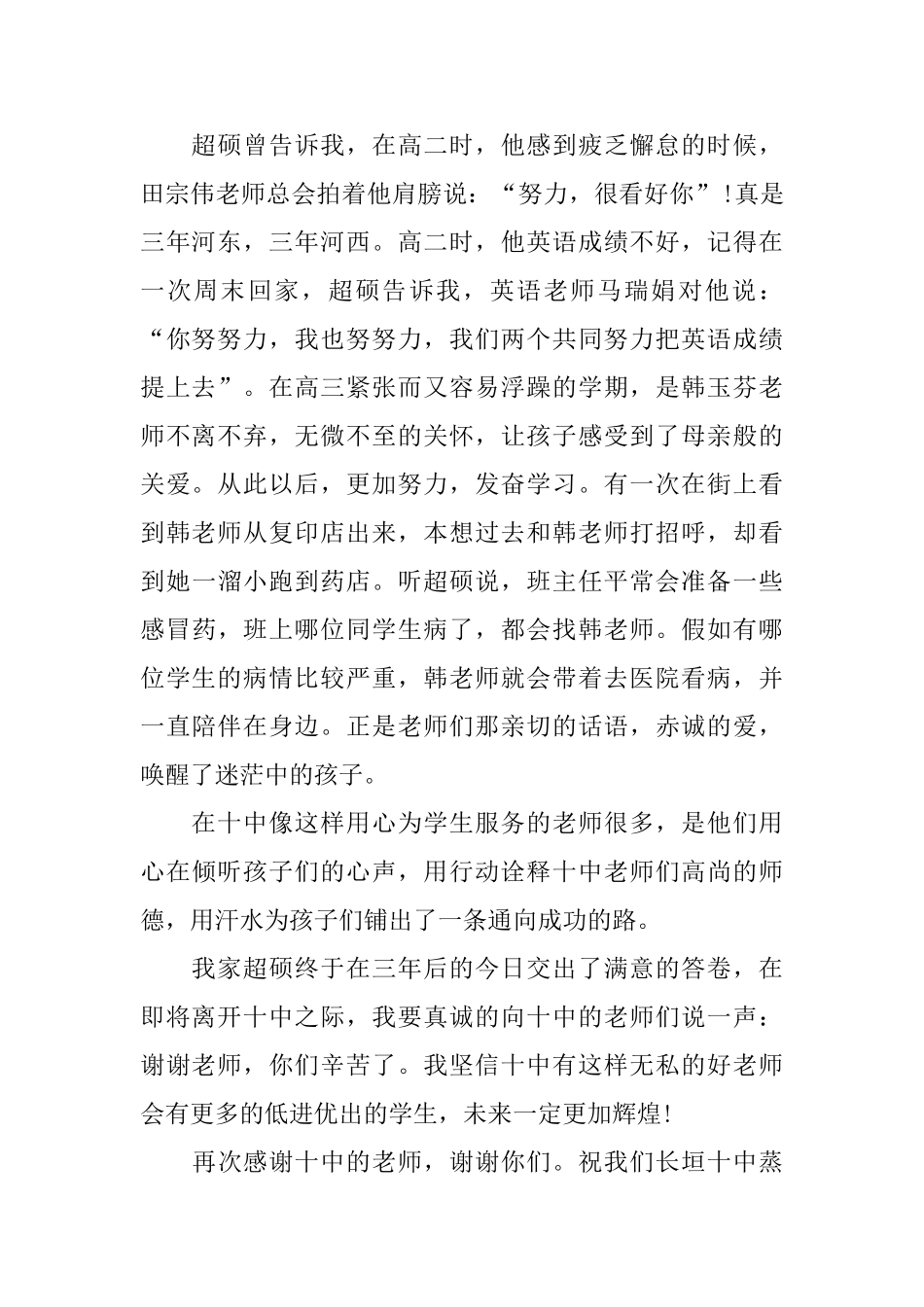 给母校感谢信_第2页