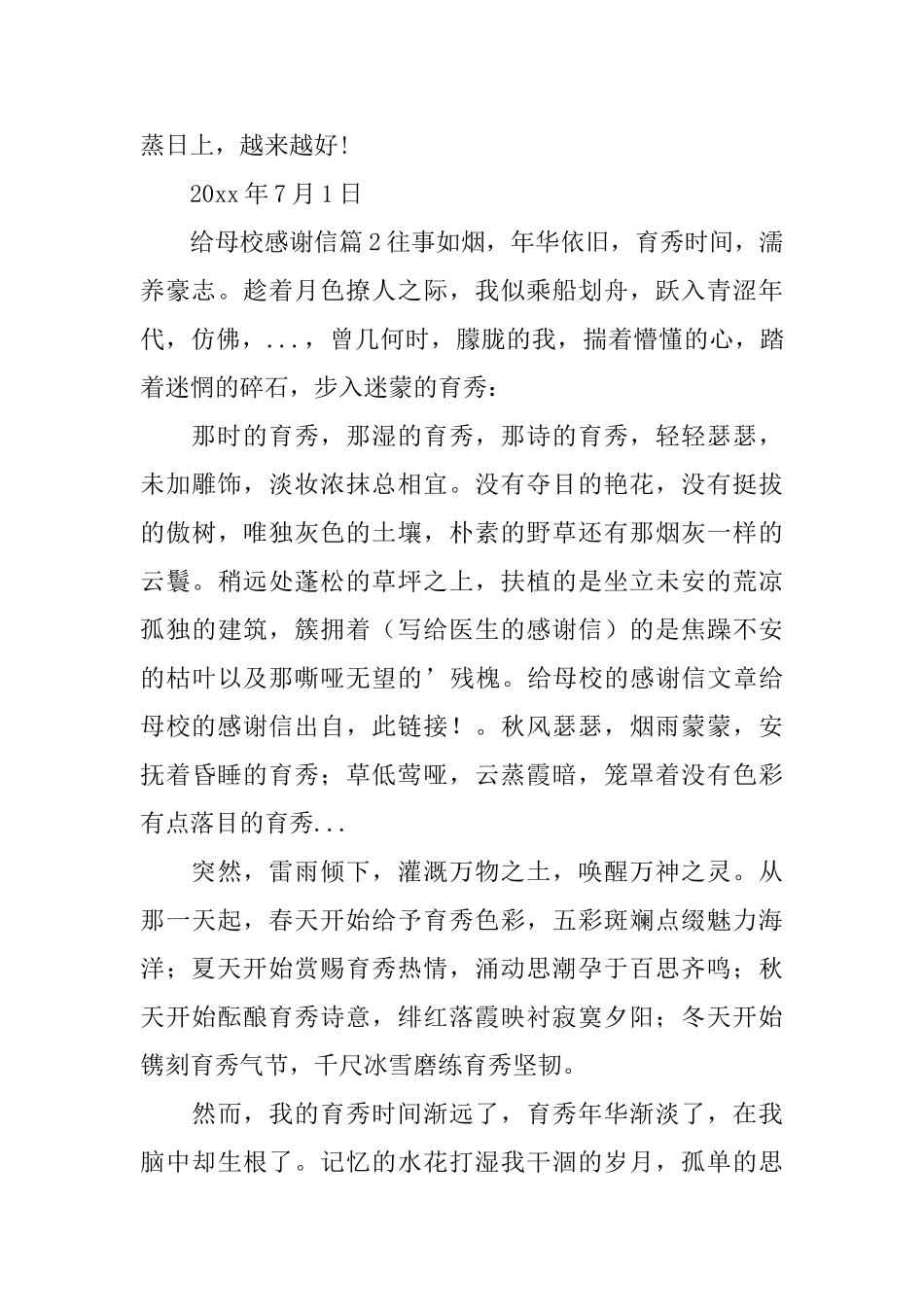 给母校感谢信_第3页