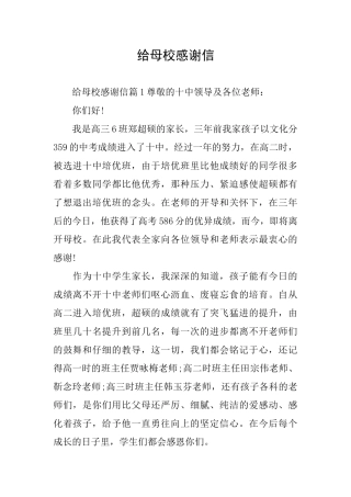 给母校感谢信