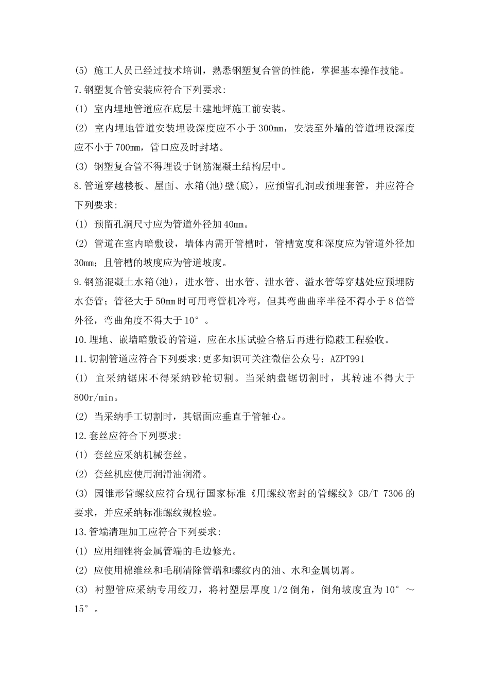 给水钢塑复合管施工工艺_第2页