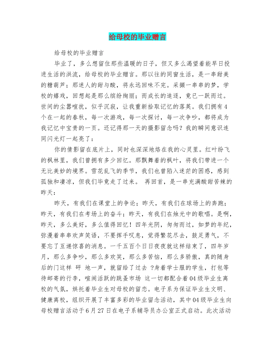 给母校的毕业赠言_第1页