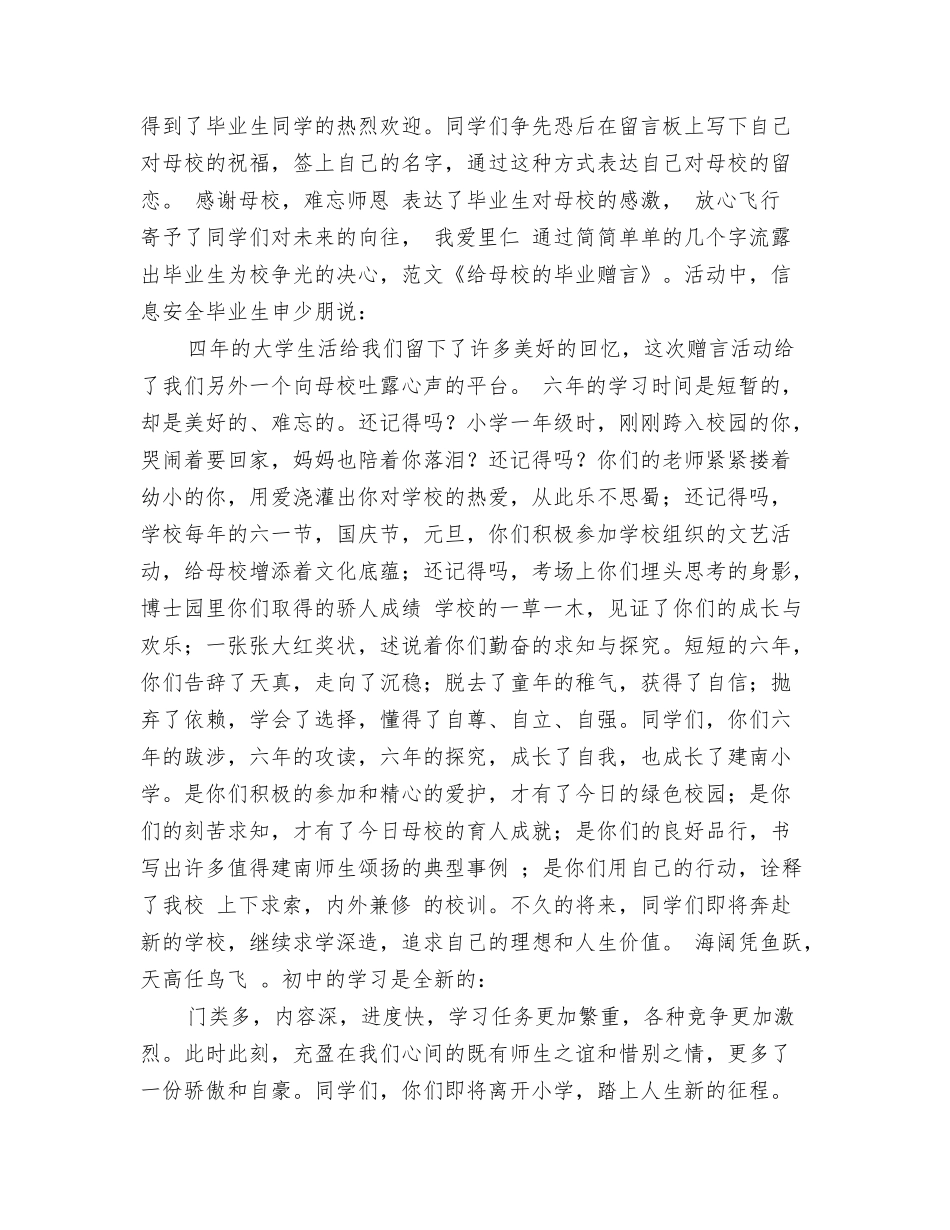 给母校的毕业赠言_第2页