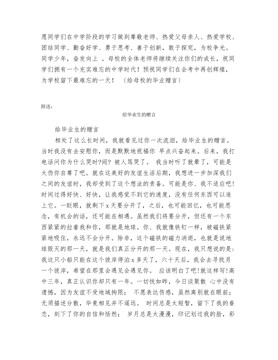 给母校的毕业赠言_第3页