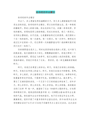给母校的毕业赠言