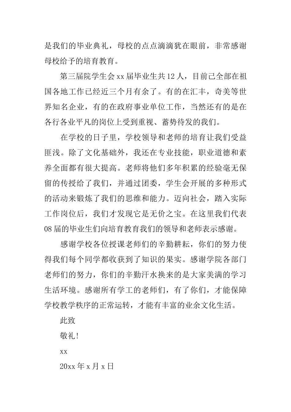 给母校的感谢信三篇_第3页