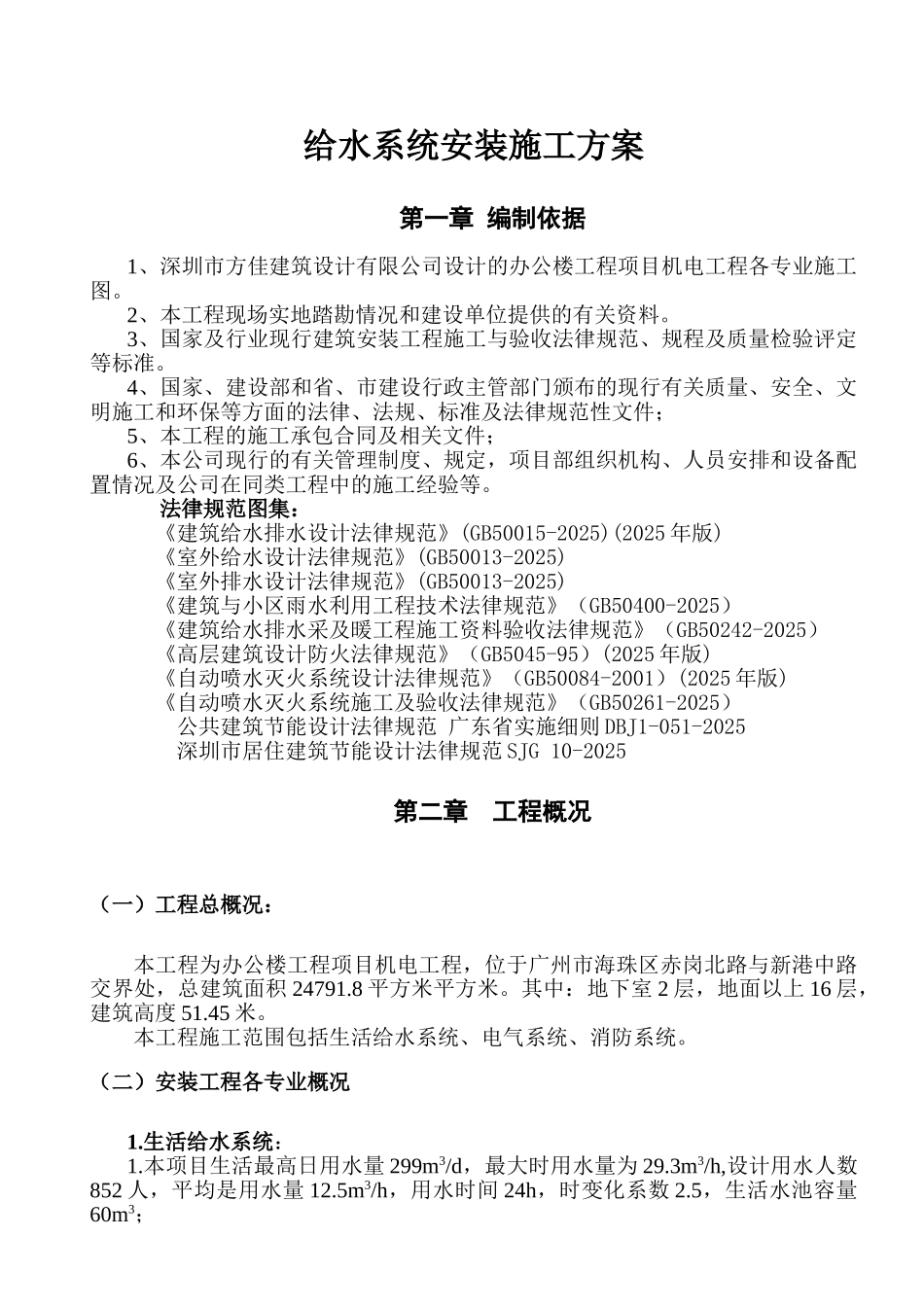 给水消防工程施工方案_第3页