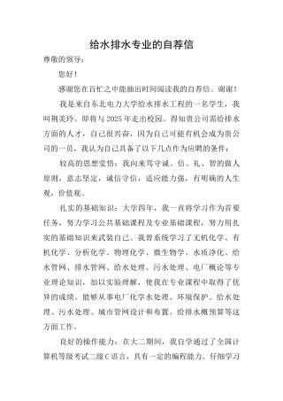 给水排水专业的自荐信