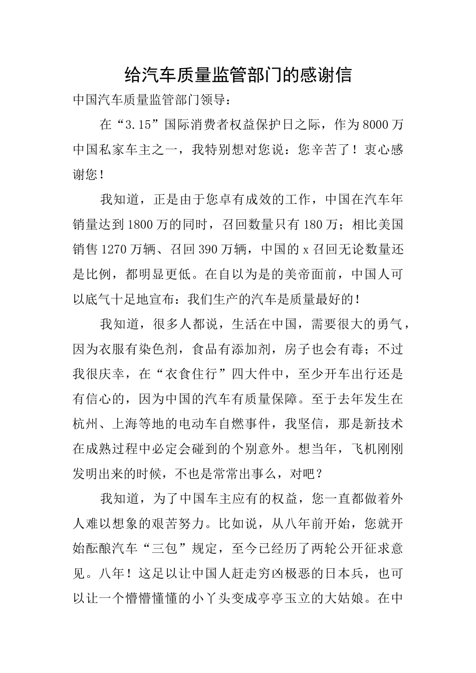 给汽车质量监管部门的感谢信_第1页