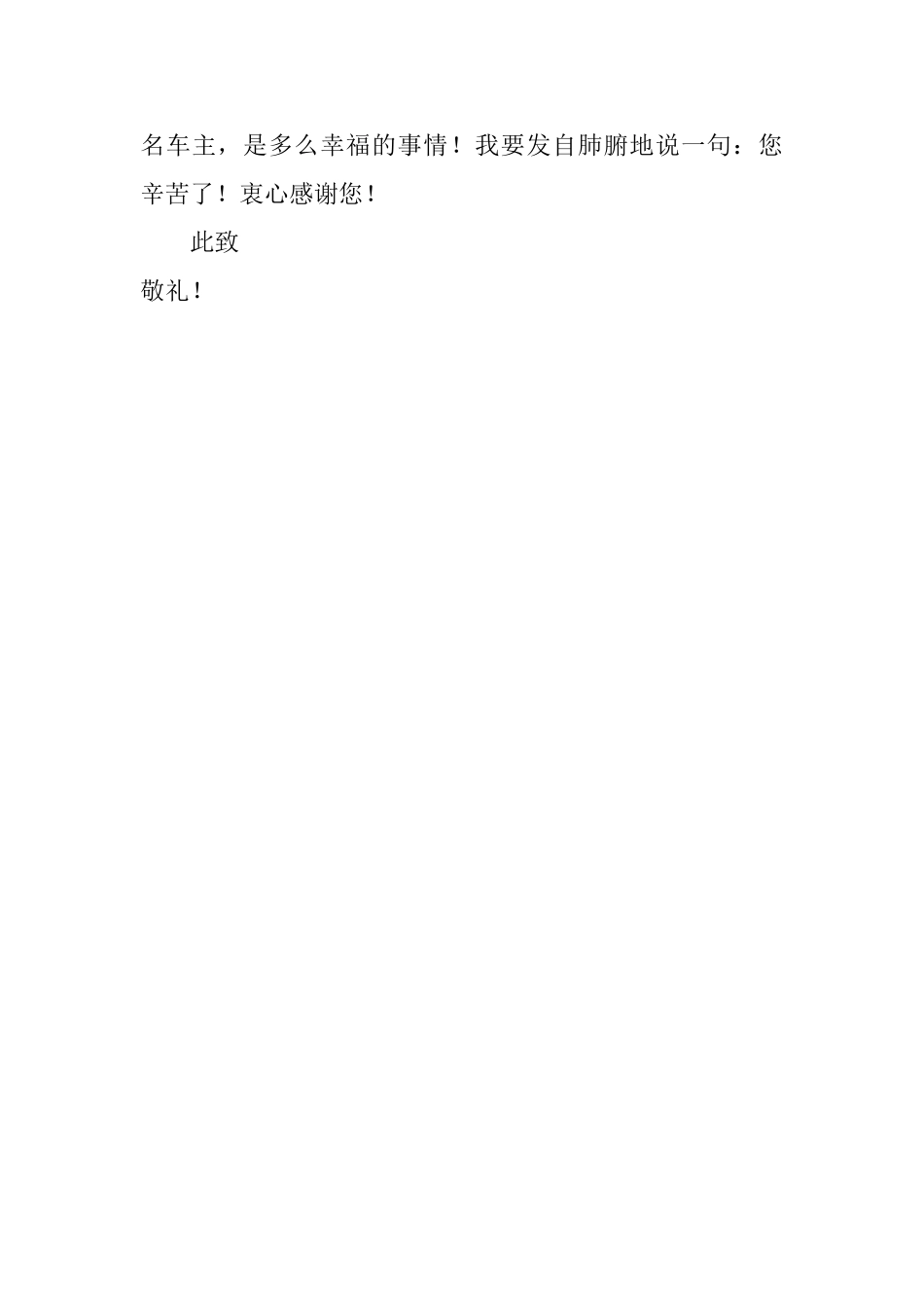 给汽车质量监管部门的感谢信_第3页