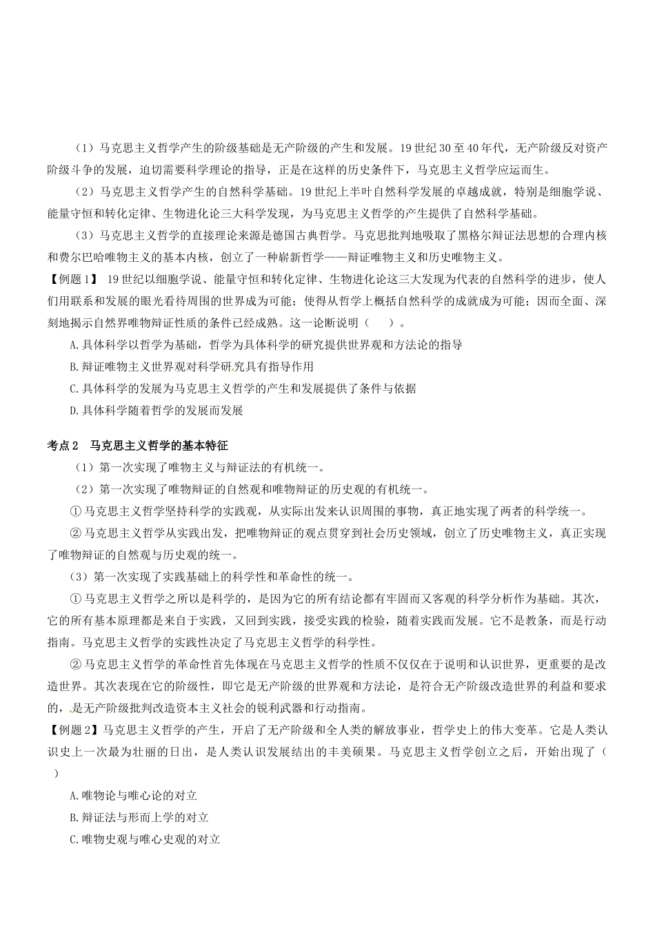 湖北省沙市中学高中政治《3.2哲学史上的伟大变革》导学案 新人教版必修4_第2页