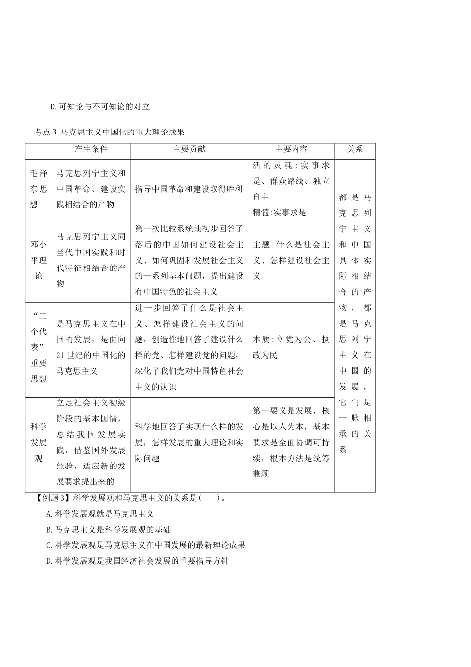 湖北省沙市中学高中政治《3.2哲学史上的伟大变革》导学案 新人教版必修4_第3页