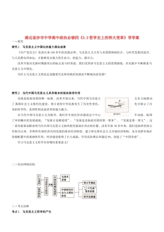 湖北省沙市中学高中政治《3.2哲学史上的伟大变革》导学案 新人教版必修4