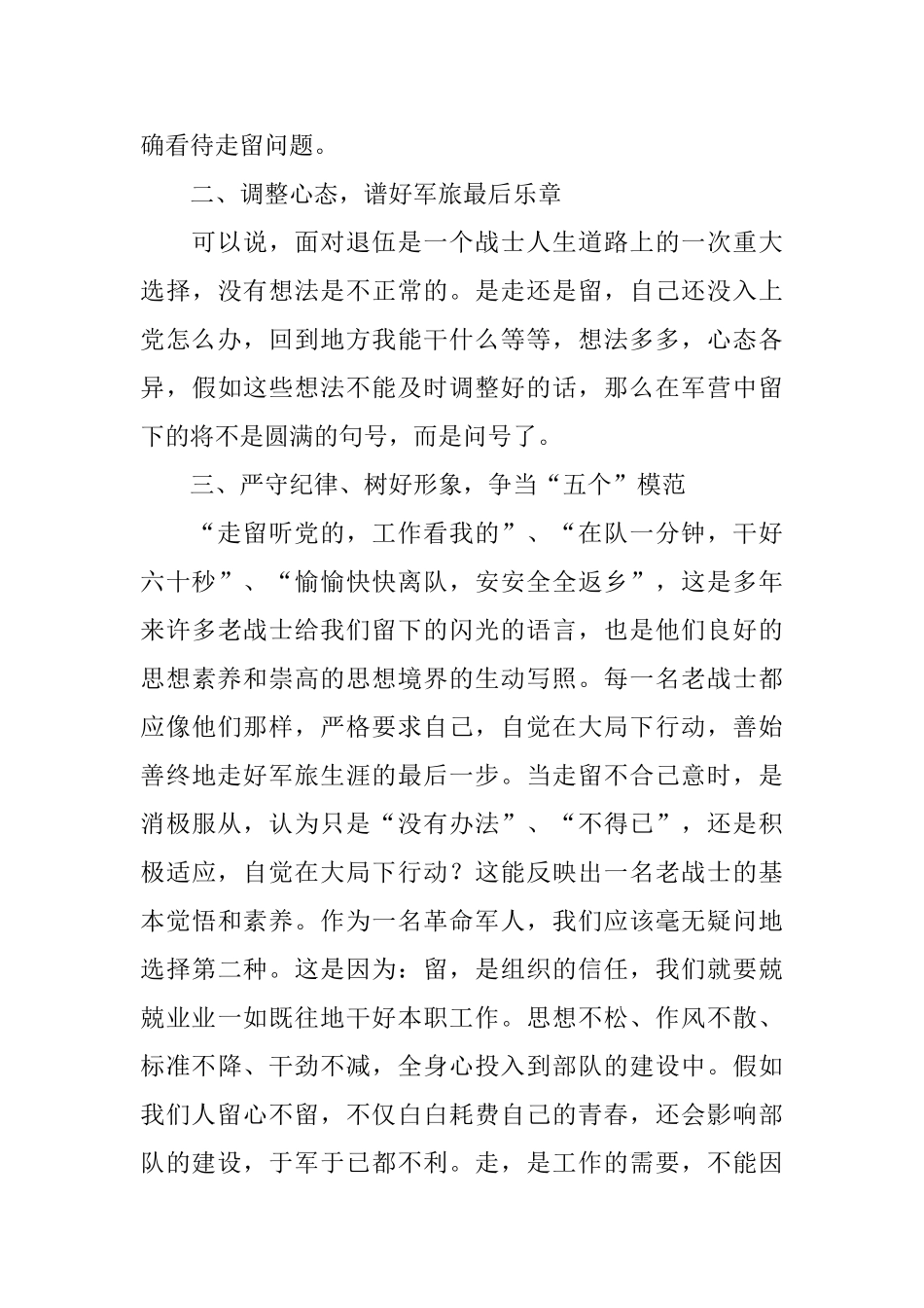 给消防部队即将退役战士的倡议书范文_第2页