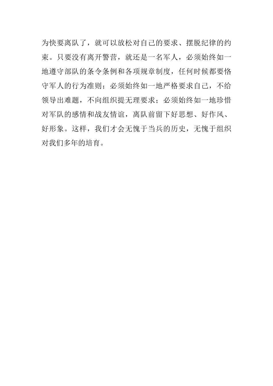给消防部队即将退役战士的倡议书范文_第3页